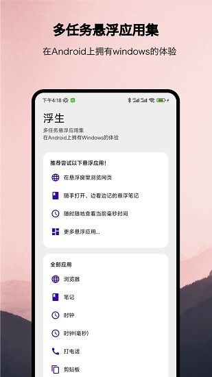 浮生app最新版截图