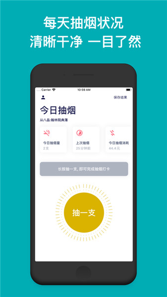 今日抽烟app安卓版