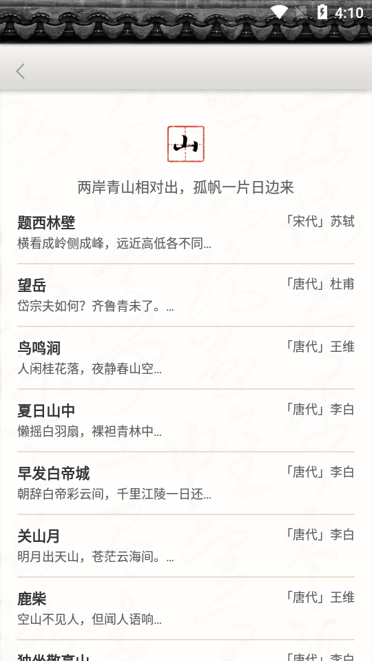 长相思app