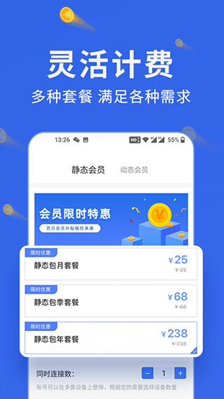 豌豆代理app最新截图