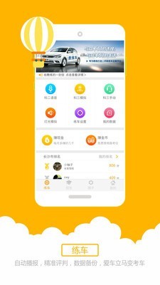 科目三语音助手app截图