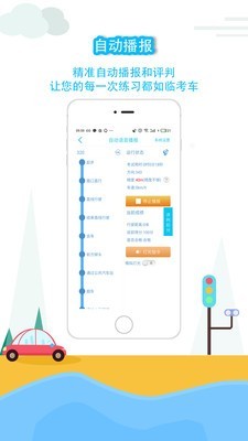 科目三语音助手app截图