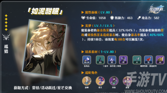 崩壞星穹鐵道五星光錐如泥酣眠測評