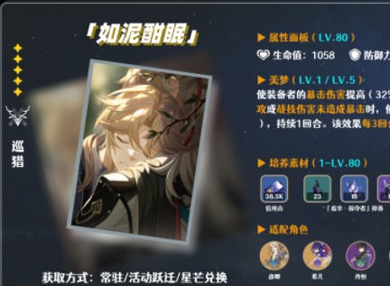崩壞星穹鐵道五星光錐如泥酣眠測評
