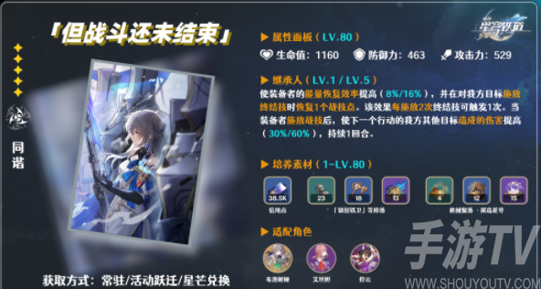 崩壞星穹鐵道五星光錐但戰鬥還未結束測評