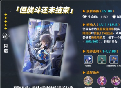 崩壞星穹鐵道五星光錐但戰鬥還未結束測評