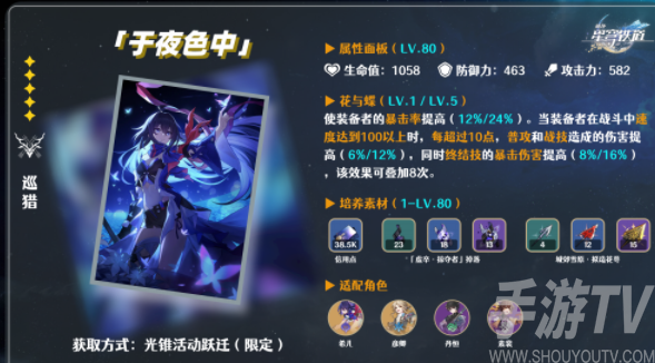 崩壞星穹鐵道中光錐於夜色中強度如何 崩壞星穹鐵道五星光錐於夜色中測評