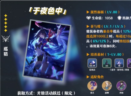 崩壞星穹鐵道五星光錐於夜色中測評