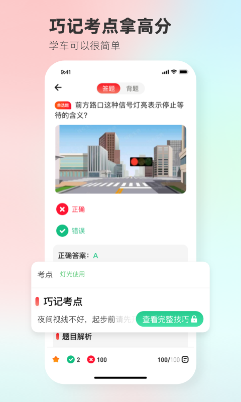 远方学车截图