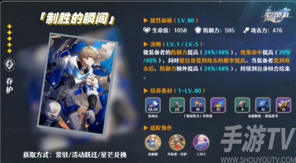 崩壞星穹鐵道五星光錐製勝的瞬間測評