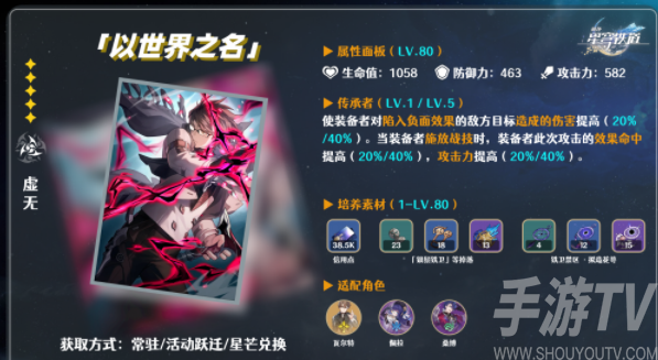 崩壞星穹鐵道五星光錐以世界之名測評