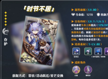 崩壞星穹鐵道五星光錐時節不居測評