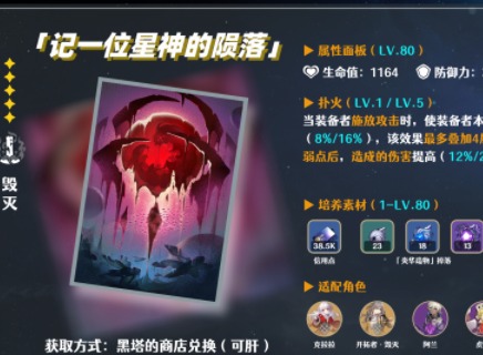 崩壞星穹鐵道五星光錐記一位星神的隕落測評