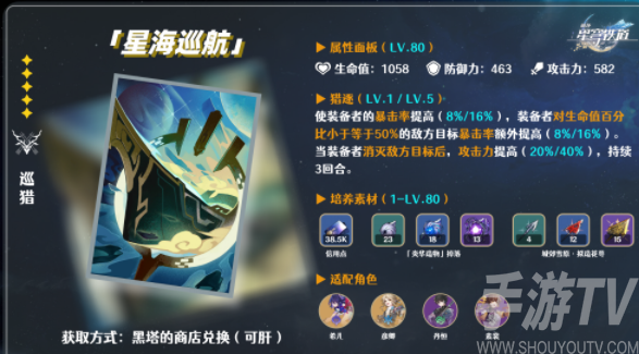 崩壞星穹鐵道五星光錐星海巡航測評
