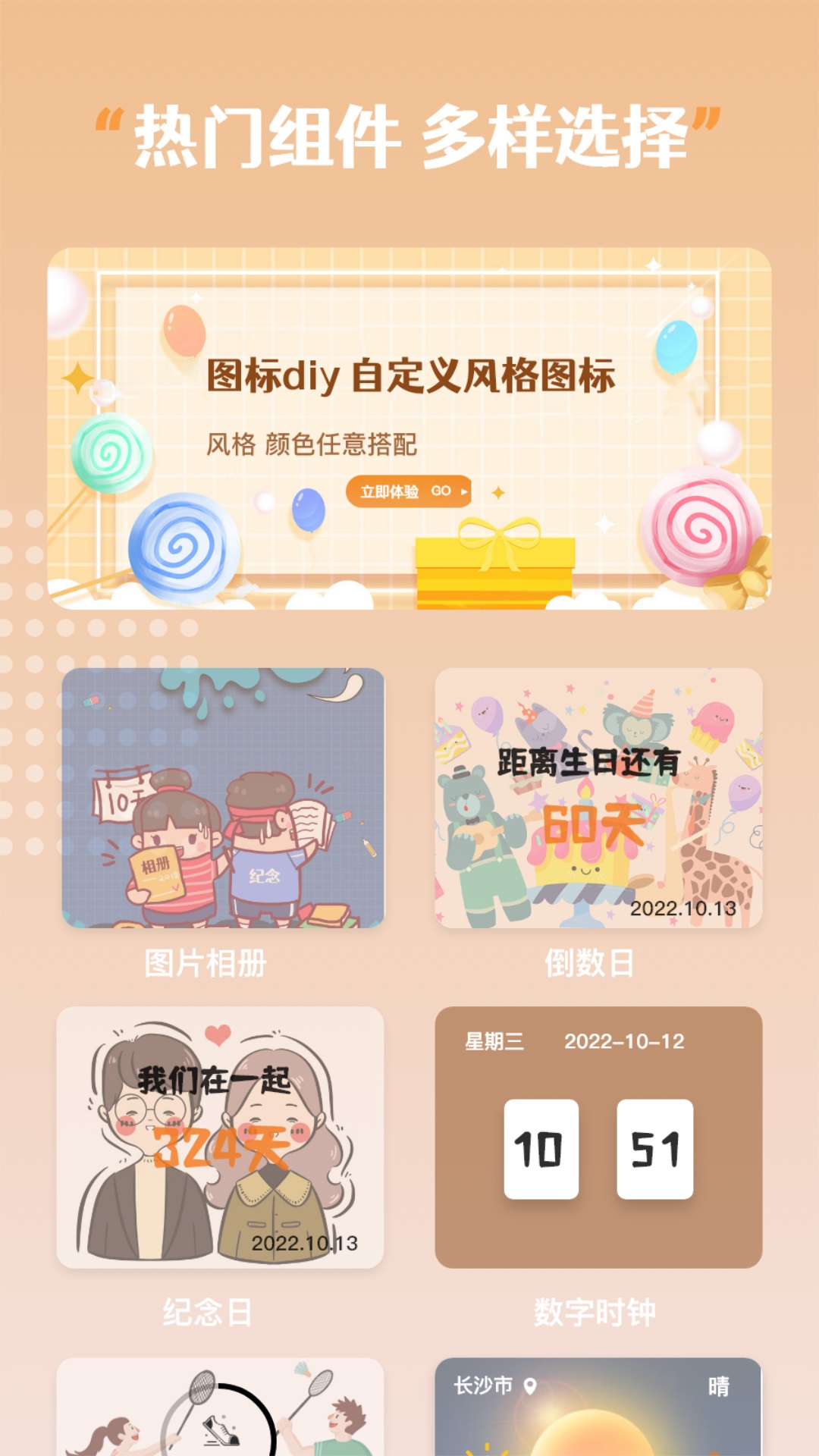 指尖桌面小组件app截图