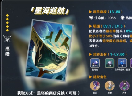崩壞星穹鐵道五星光錐星海巡航測評