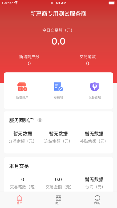 联动惠商合作商