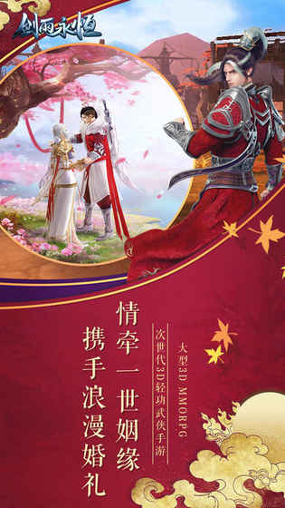 剑雨永恒截图