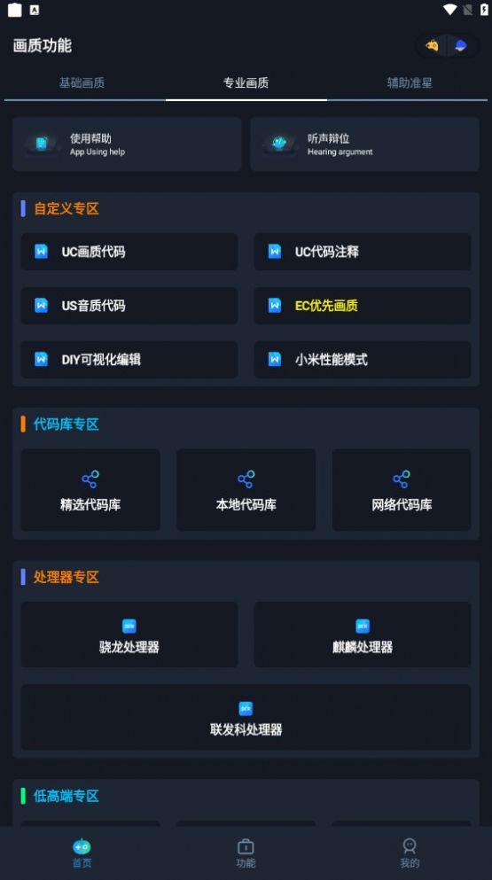 小茂画质助手pro4.3截图