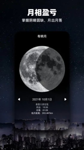 Moon月球天象图截图