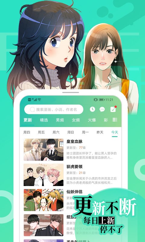 画涯漫画app安卓截图