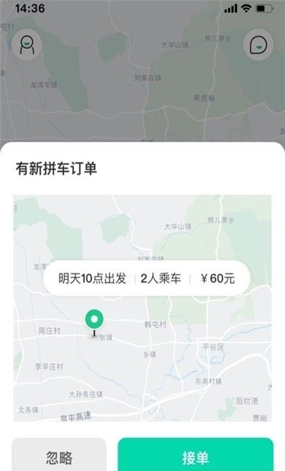 上哪儿司机端截图