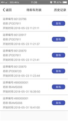 中生物流app