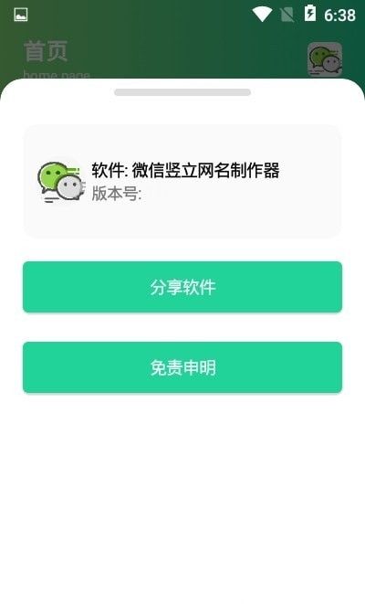 微信竖立网名生成器