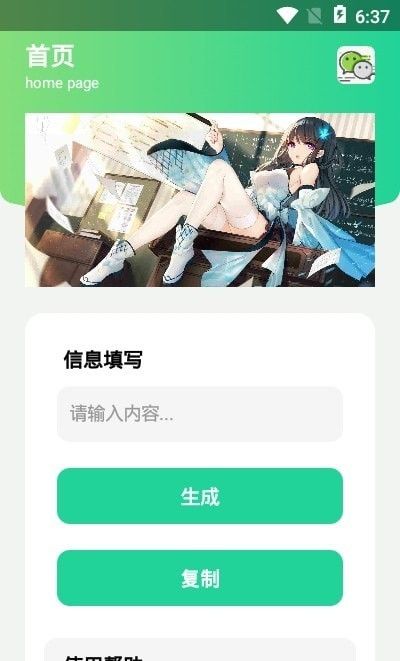 微信竖立网名生成器