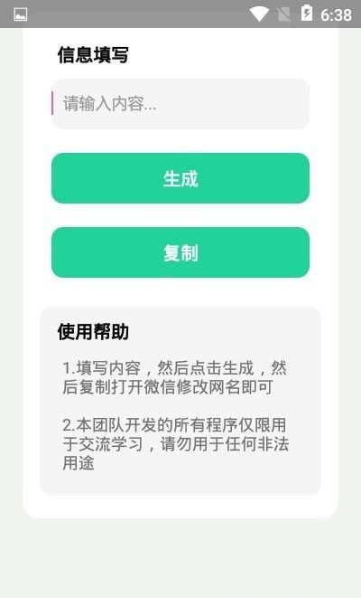 微信竖立网名生成器