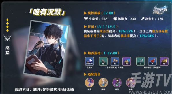 崩壞星穹鐵道四星光錐記憶的質料測評