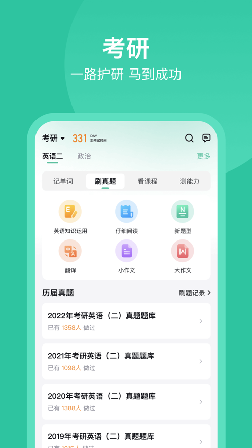 考试蚁app