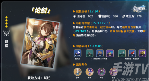 崩壞星穹鐵道四星光錐論劍測評