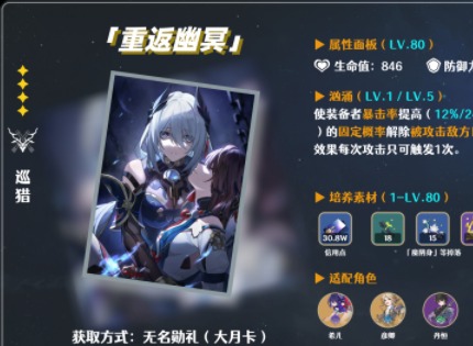 崩壞星穹鐵道四星光錐重返幽冥測評