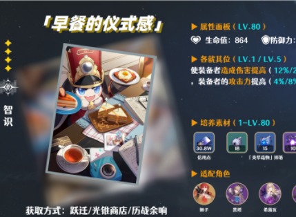 崩壞星穹鐵道四星光錐早餐的儀式感測評