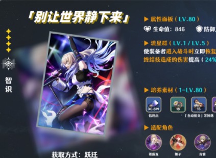 崩壞星穹鐵道四星光錐別讓世界靜下來測評