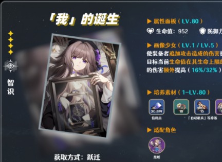 崩壞星穹鐵道四星光錐「我」的誕生測評