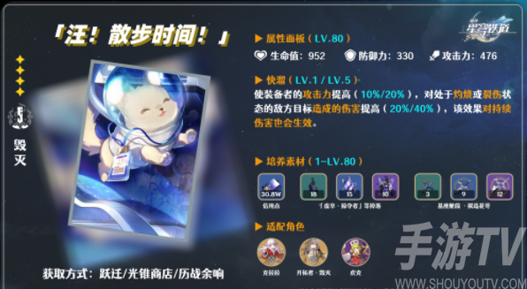 崩坏星穹铁道四星光锥汪！散步时间！测评