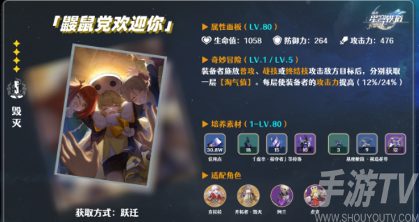 崩壞星穹鐵道四星光錐鼴鼠黨歡迎你測評