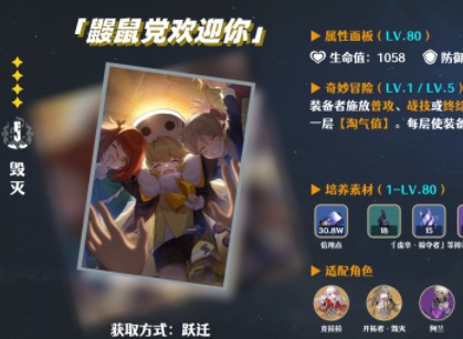 崩壞星穹鐵道四星光錐鼴鼠黨歡迎你測評