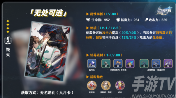 崩壞星穹鐵道四星光錐秘密誓心測評