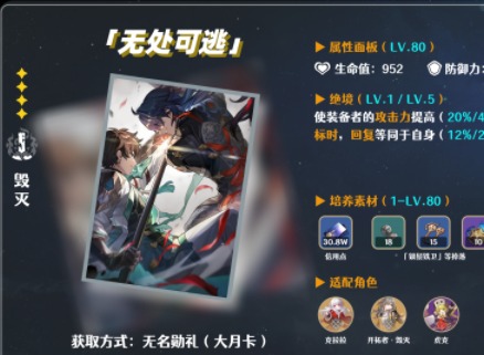 崩壞星穹鐵道四星光錐無處可逃測評