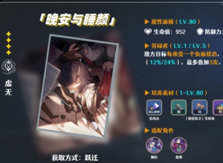 崩壞星穹鐵道四星光錐晚安與睡顏測評