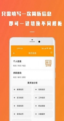 简易简历截图