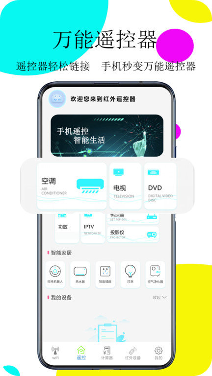 万能空调王app