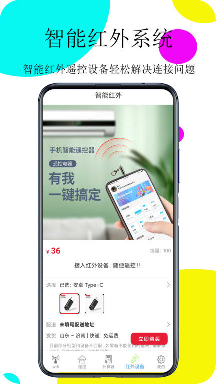 万能空调王app