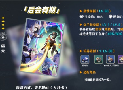 崩壞星穹鐵道四星光錐後會有期測評
