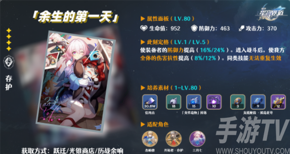崩壞星穹鐵道四星光錐後會有期測評