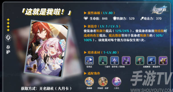 崩壞星穹鐵道四星光錐這就是我啦！測評