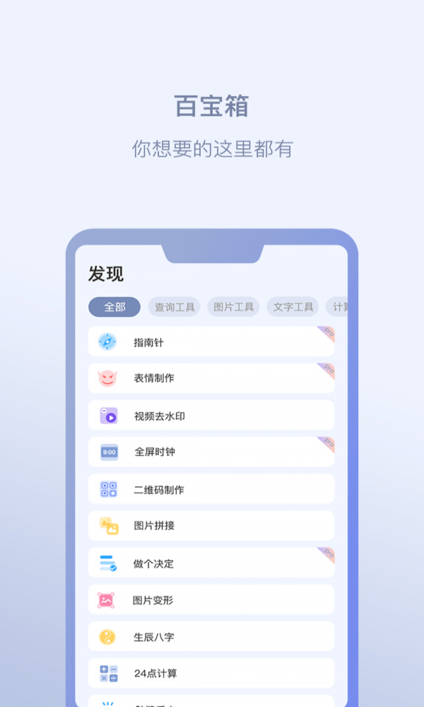 耀之成实用小工具截图